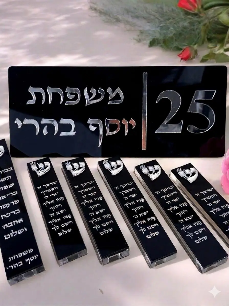 סט בתי מזוזה + שלט מאקריל