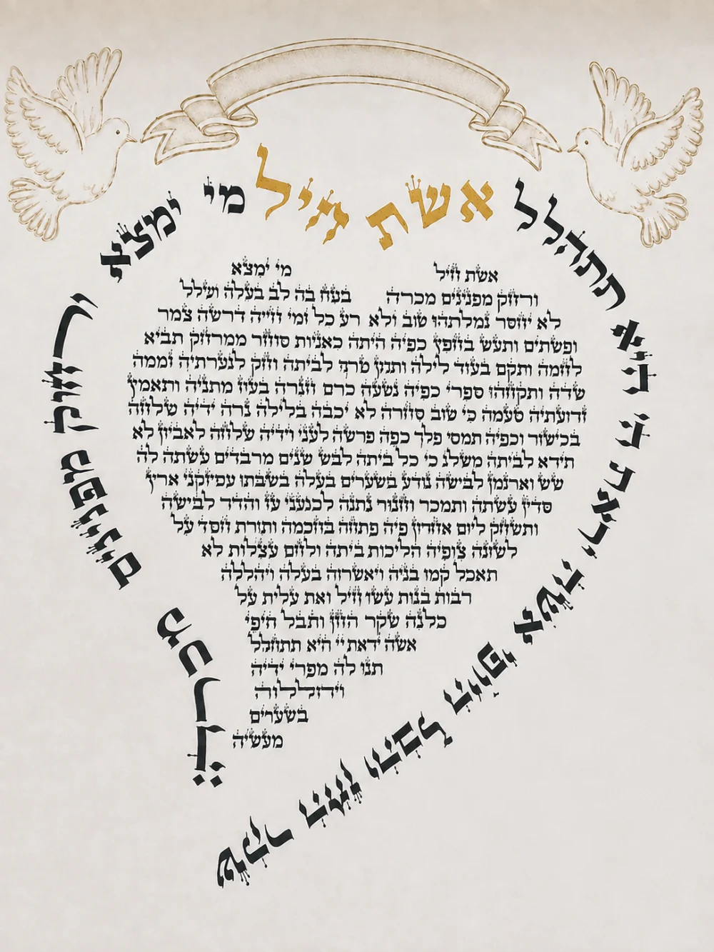 אשת חיל על קלף