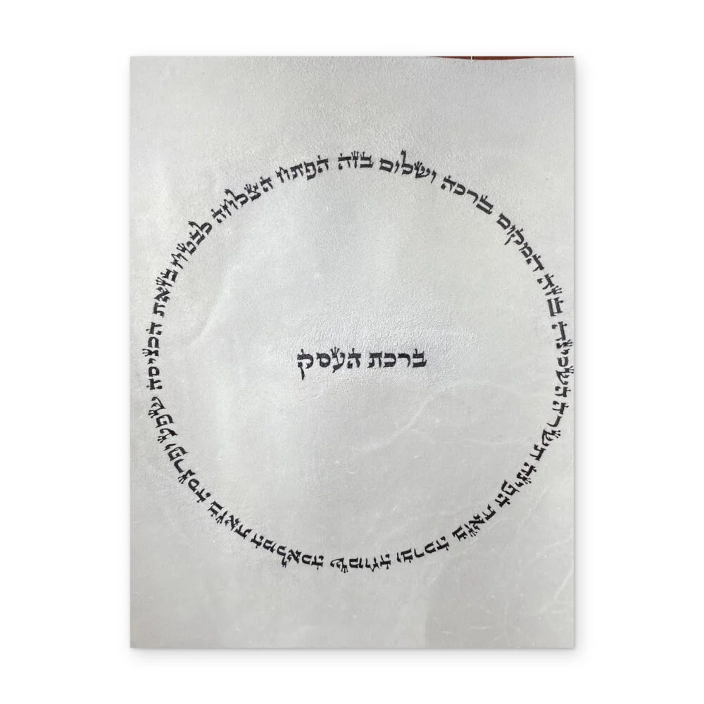 אומנות על קלף -  ברכת-העסק