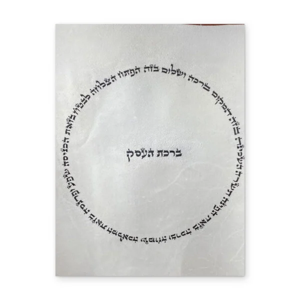 אומנות על קלף -  ברכת-העסק