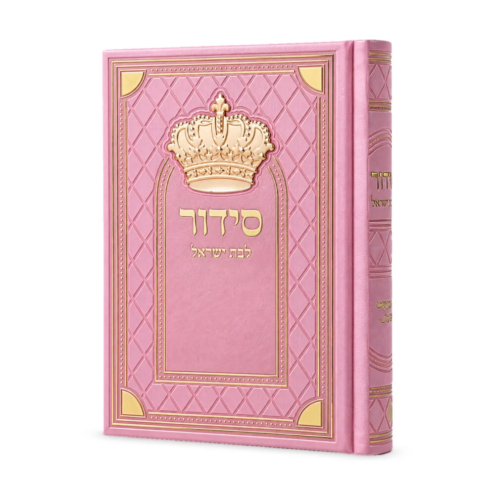 סידור לבת ישראל וורוד