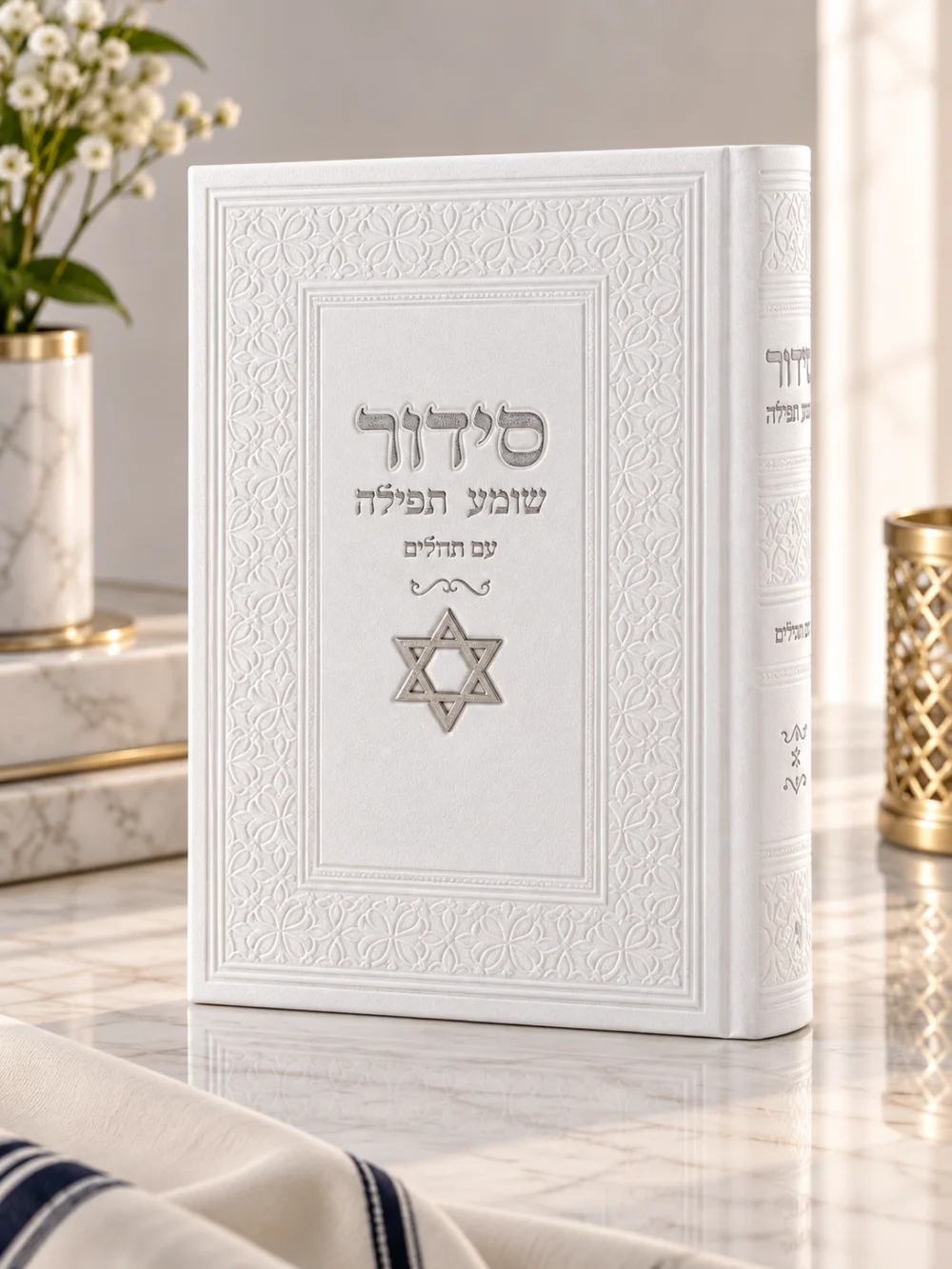 סידור שומע תפילה לבן