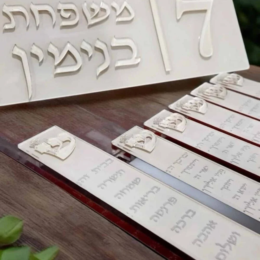 סט בתי מזוזה + שלט מאקריל בצבע ב'ז