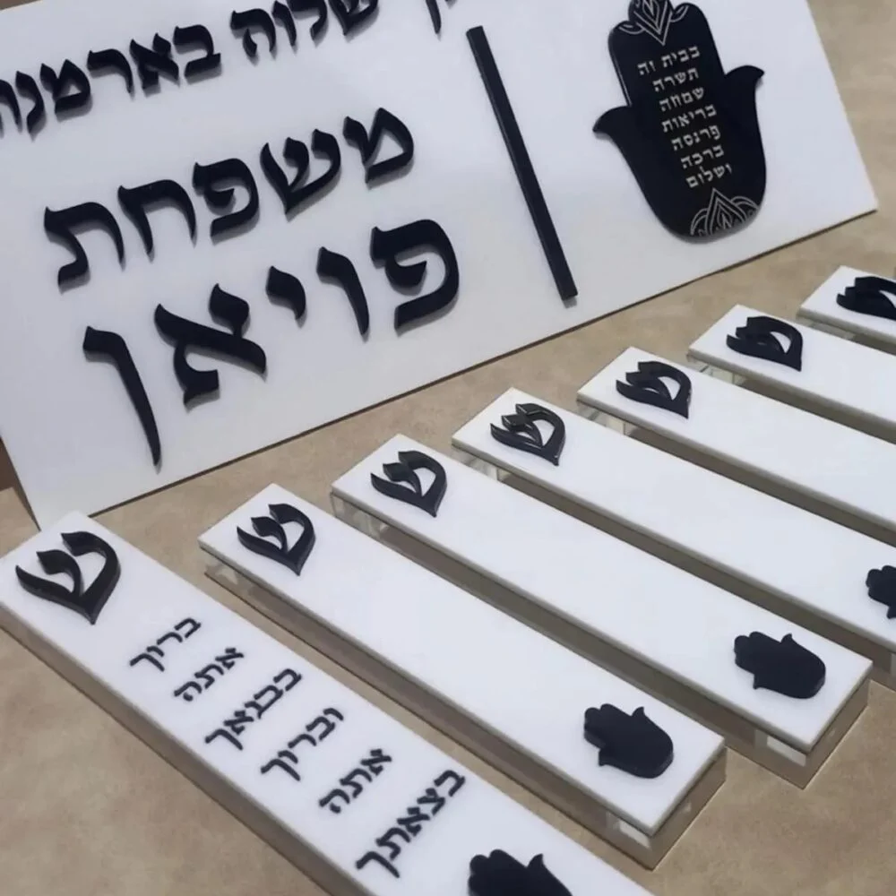 סט בתי מזוזה + שלט מאקריל עם ברכה