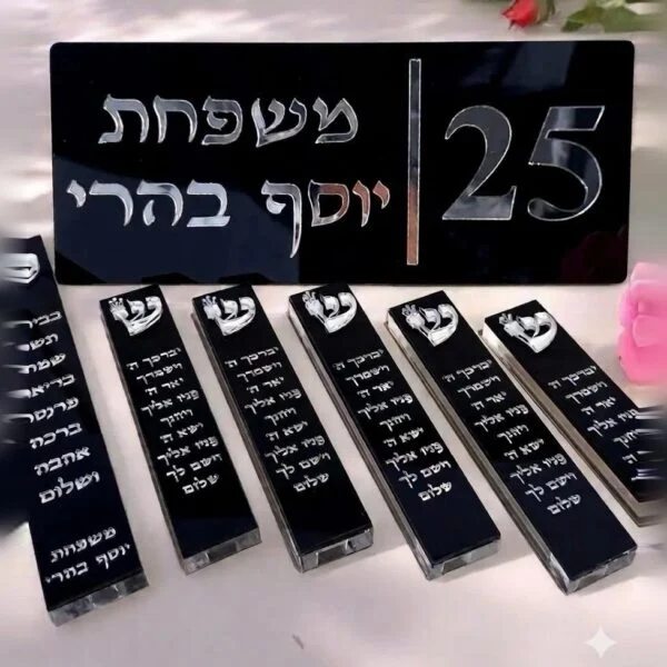סט בתי מזוזה + שלט מאקריל