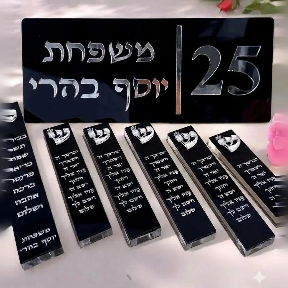 סט בתי מזוזה + שלט מאקריל
