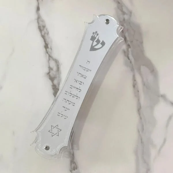 בית מזוזה מאקריל דגם יעקב-כסף